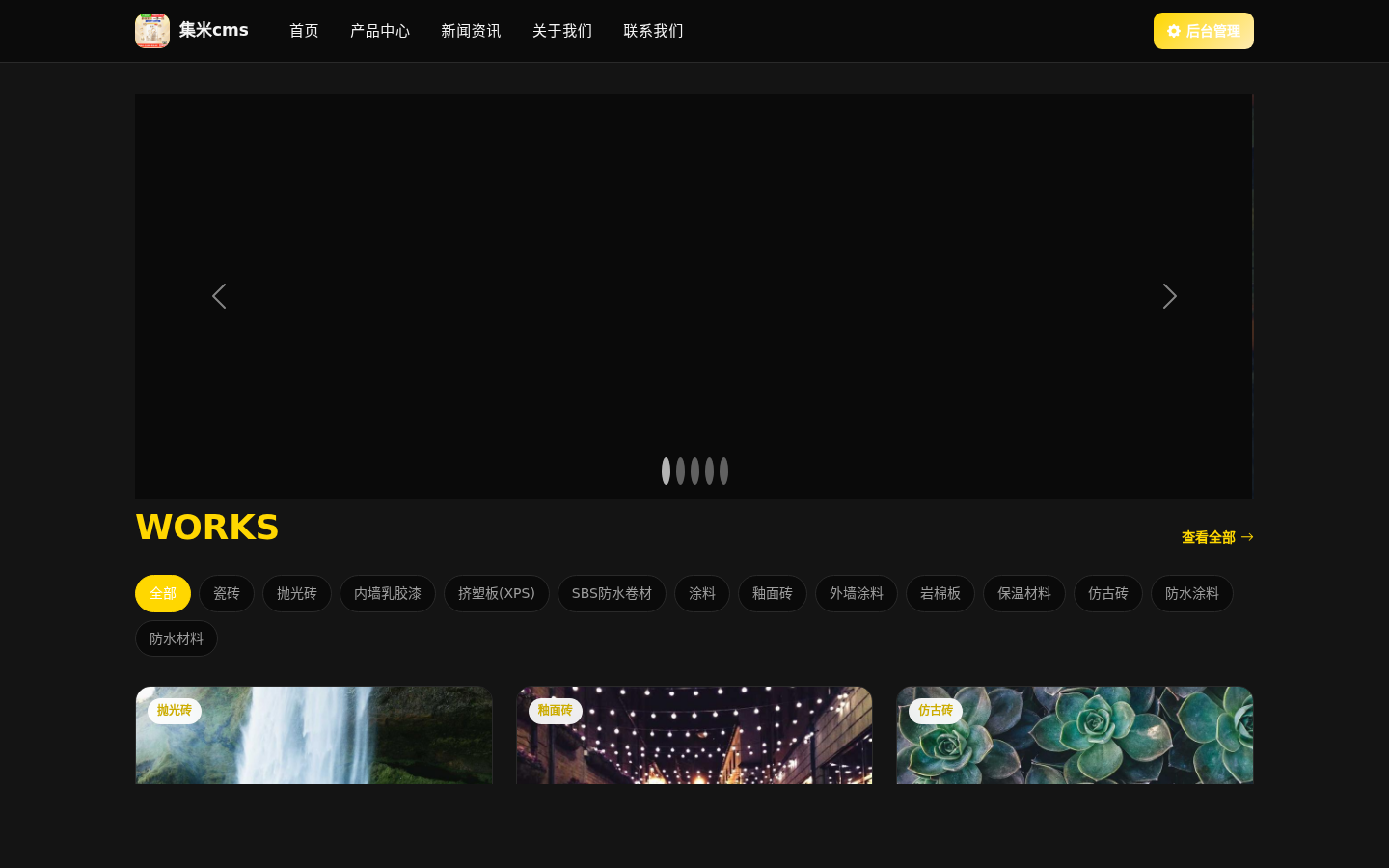 集米CMS 预览图
