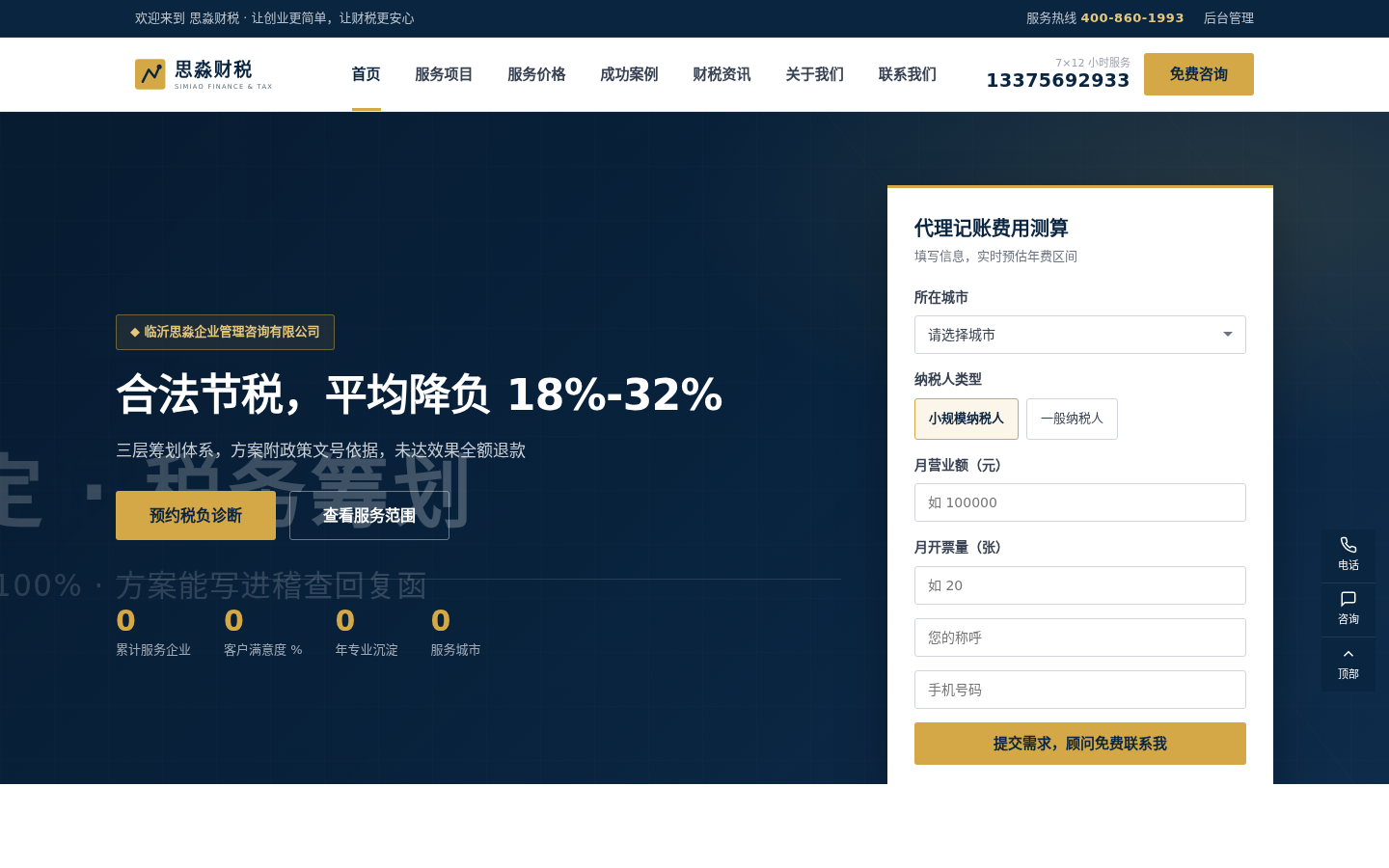 思淼财税服务官网 预览图