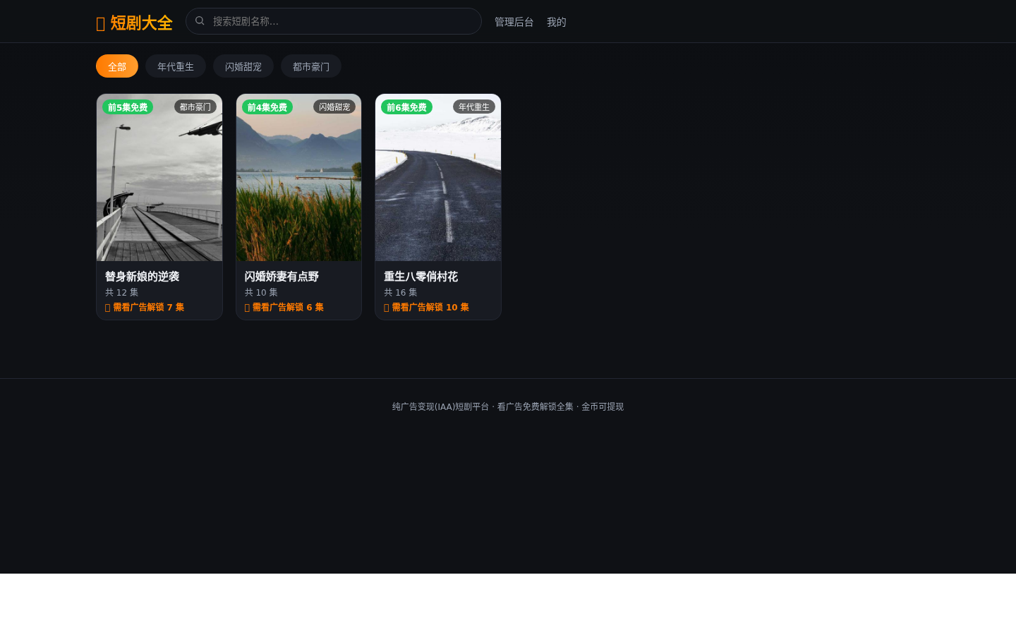 短剧大全平台 预览图