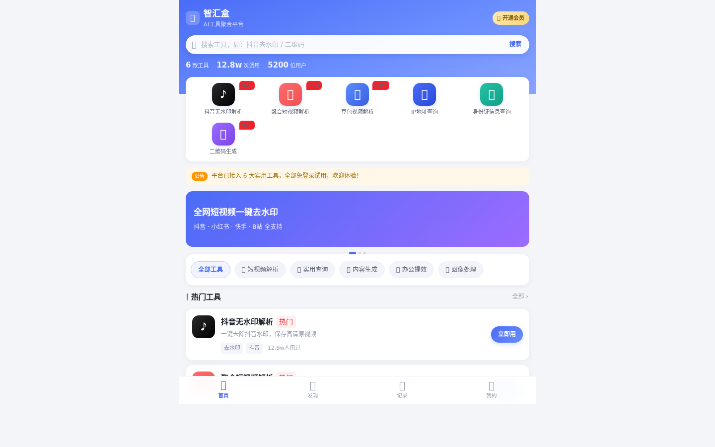 智汇盒AI工具聚合 预览图