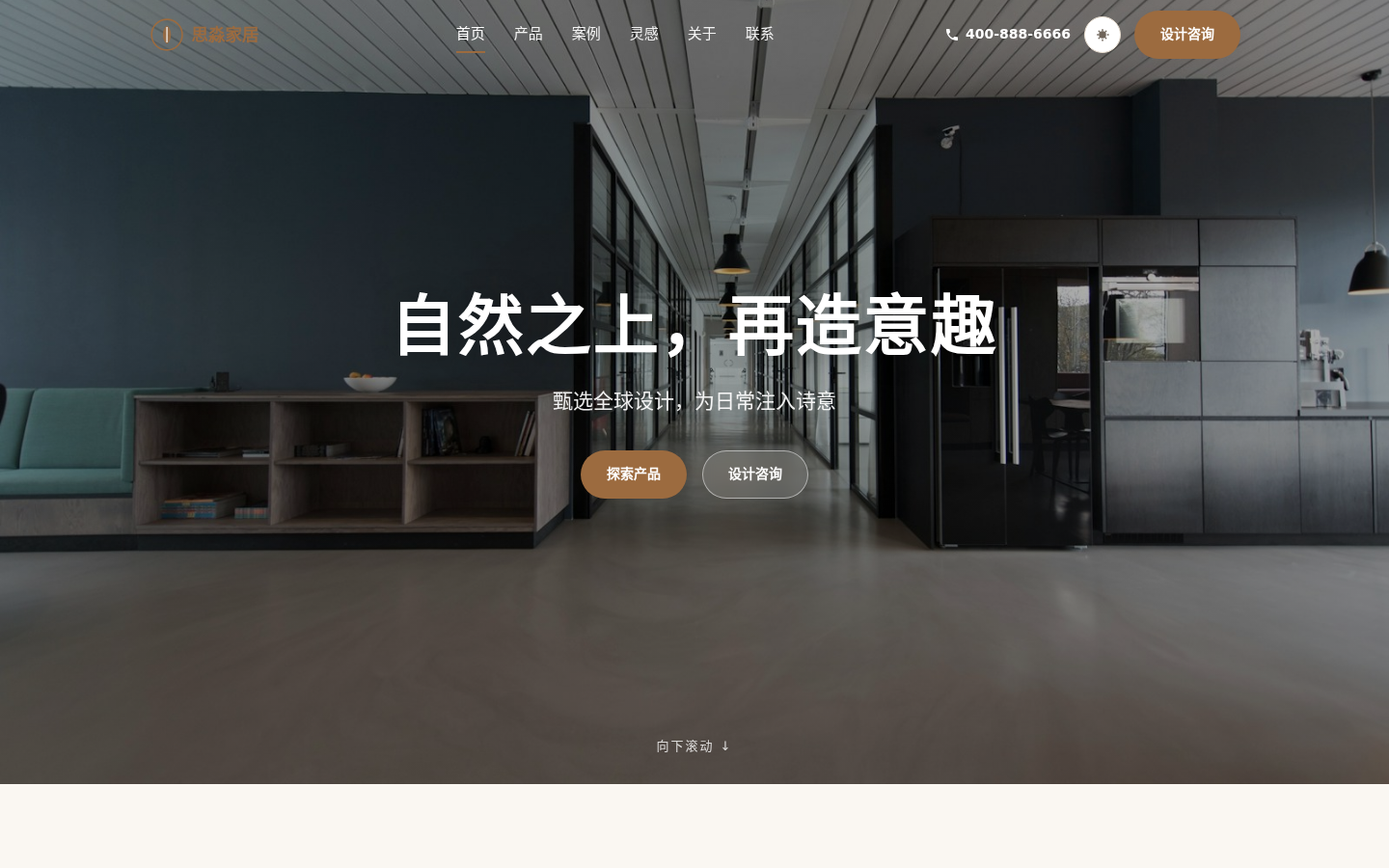 思淼家居软装 预览图