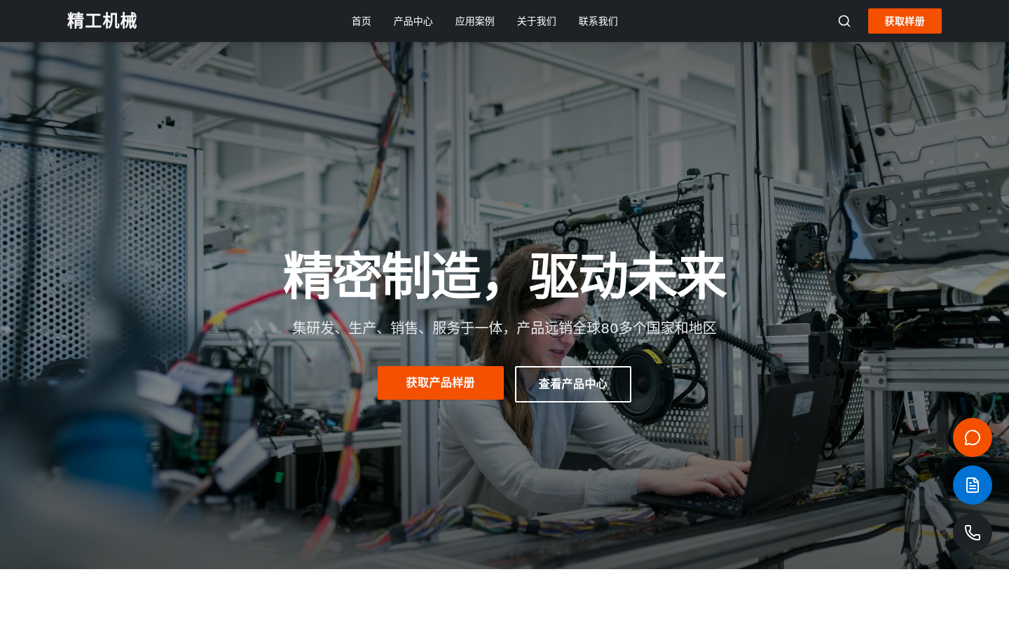 通用机械设备企业官网 预览图