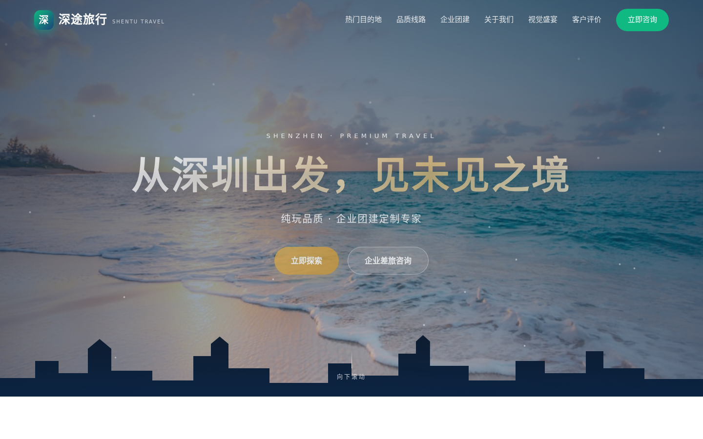 深途旅行 预览图
