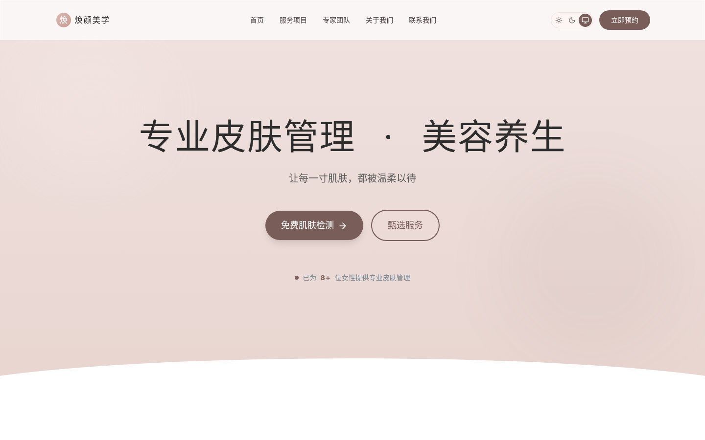 美容养生皮肤管理 预览图