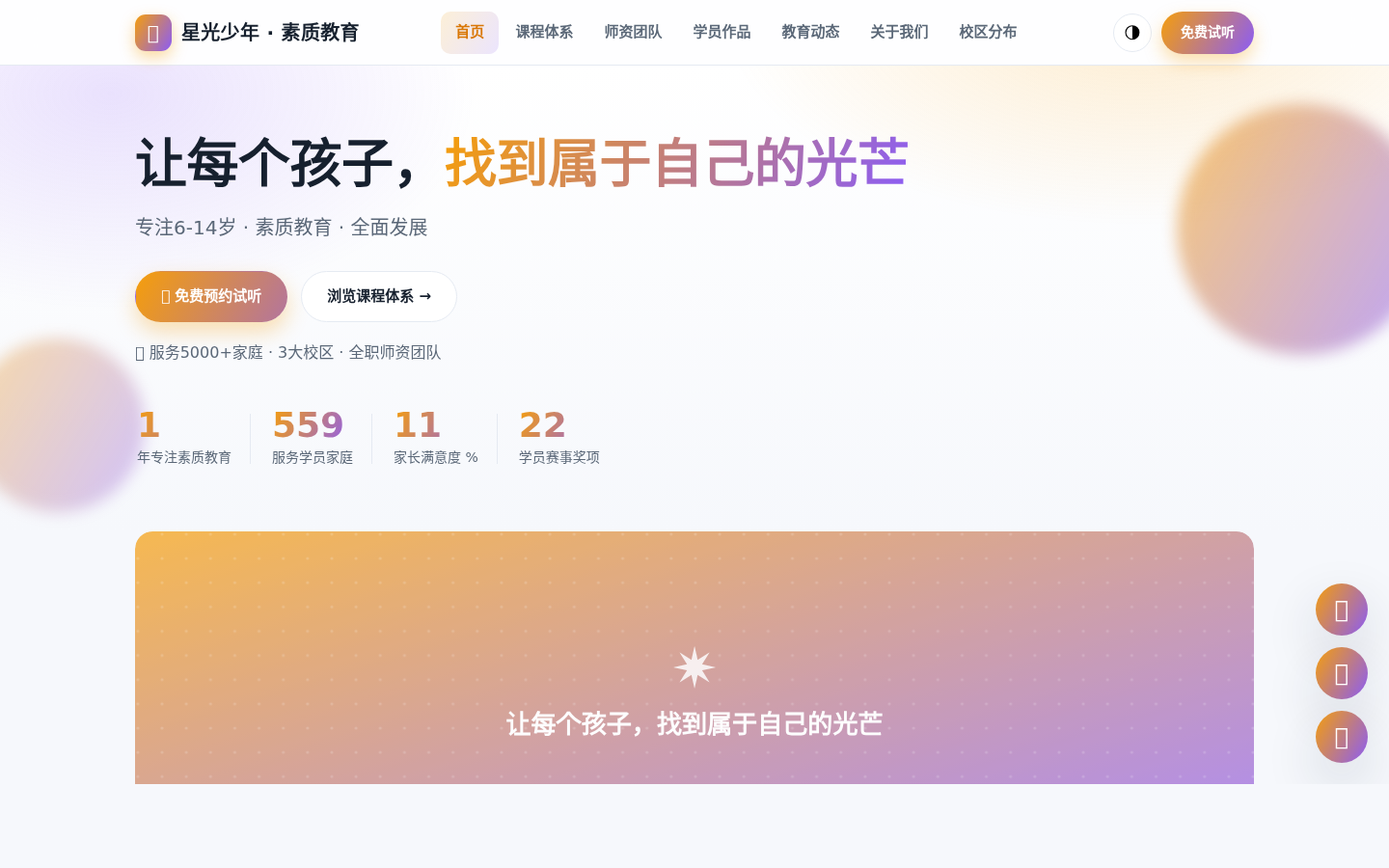 星光少年素质教育 预览图