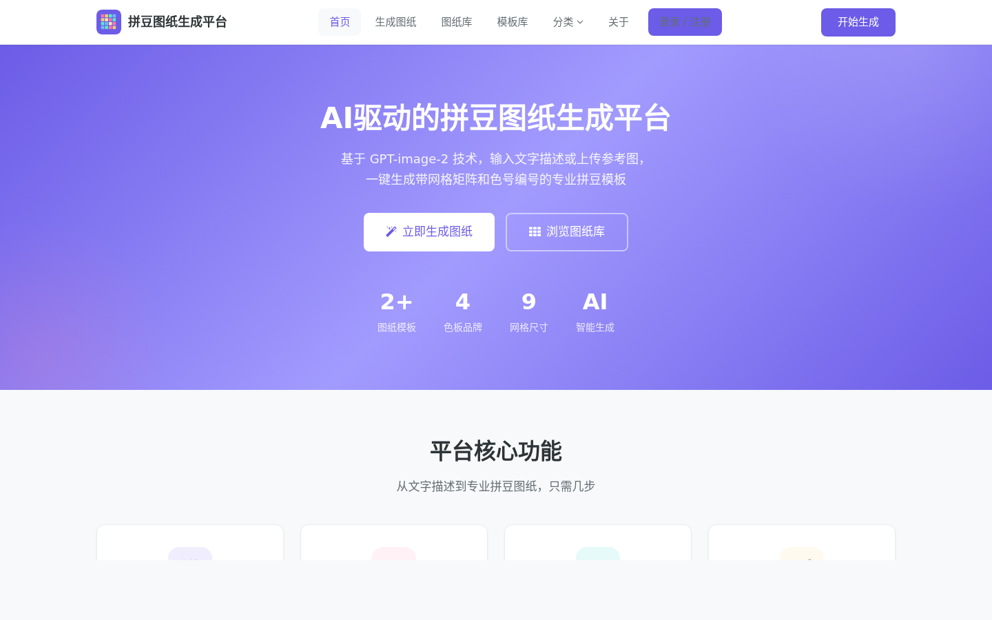 拼豆图纸生成平台 预览图