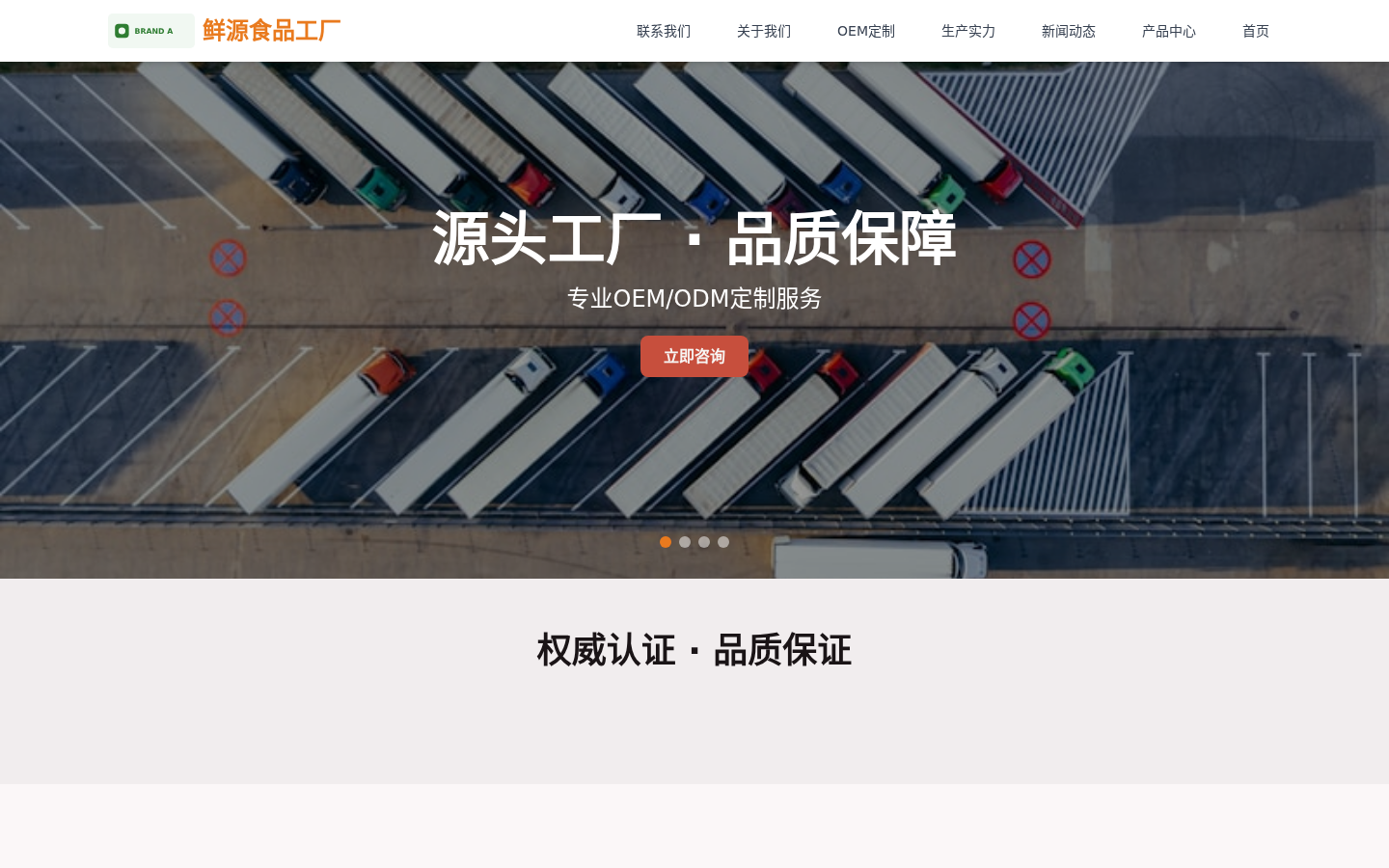 鲜源食品工厂 预览图