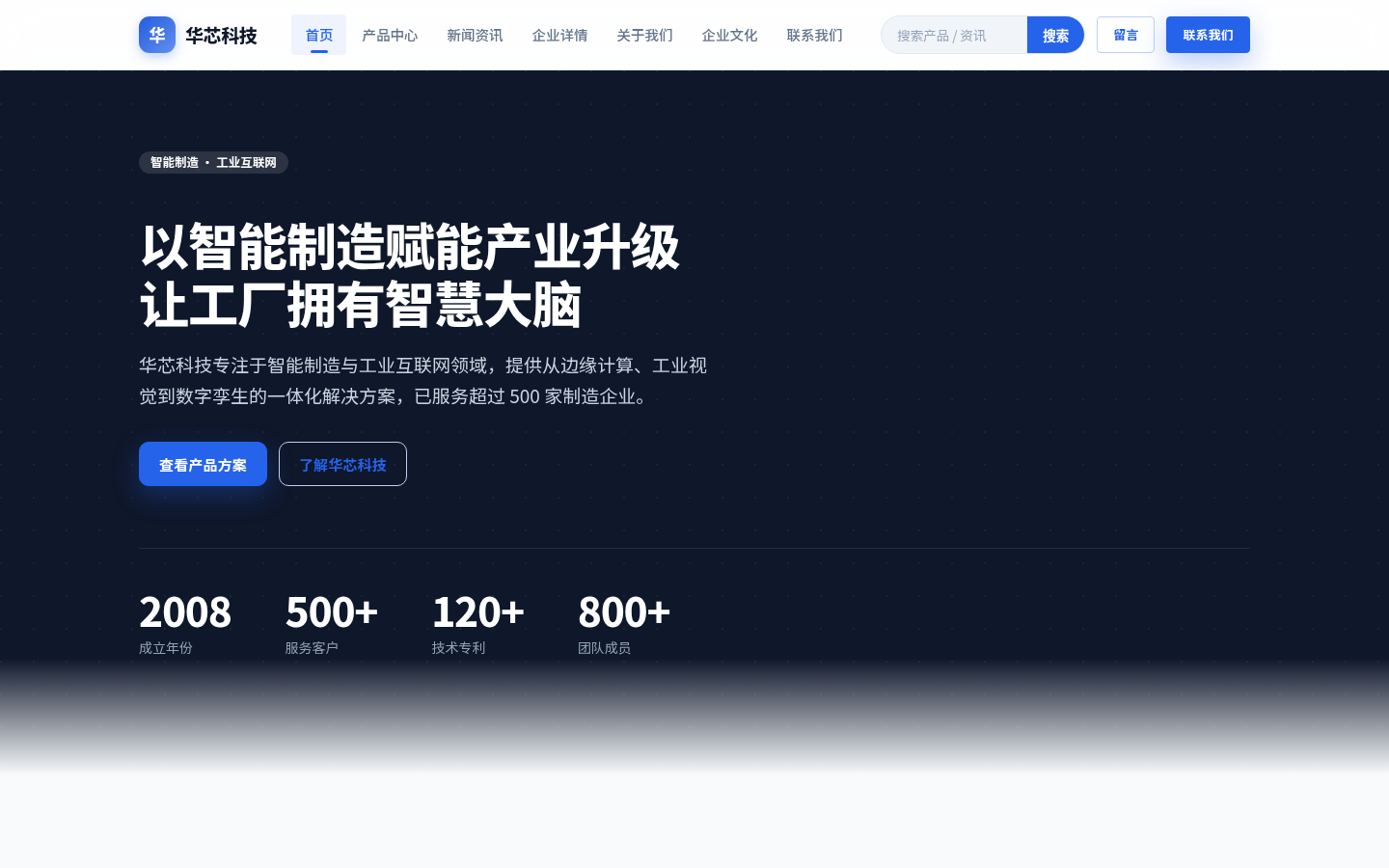 华芯科技 预览图