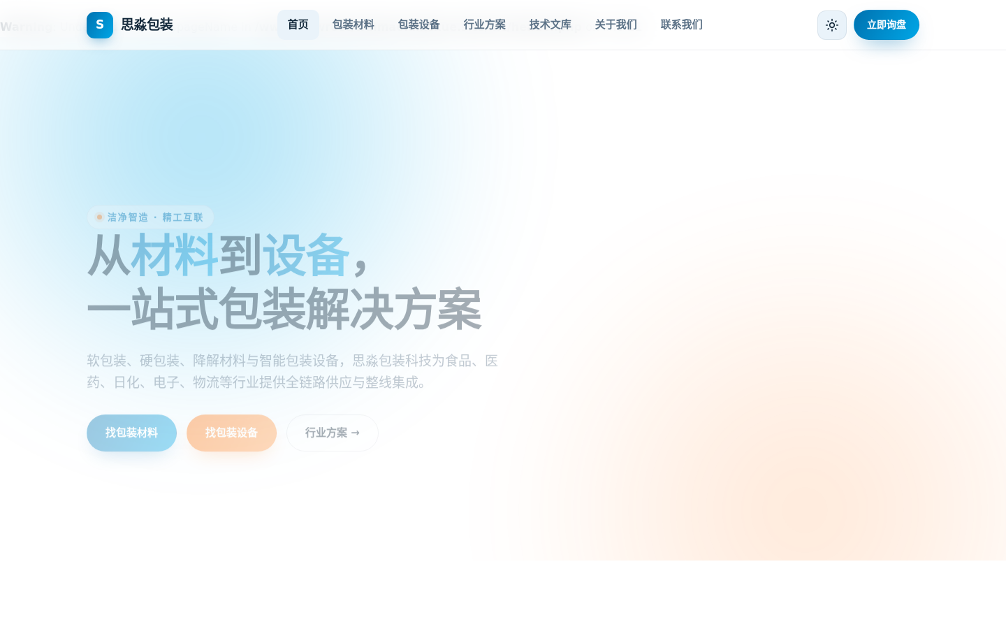 包装材料采购平台 预览图
