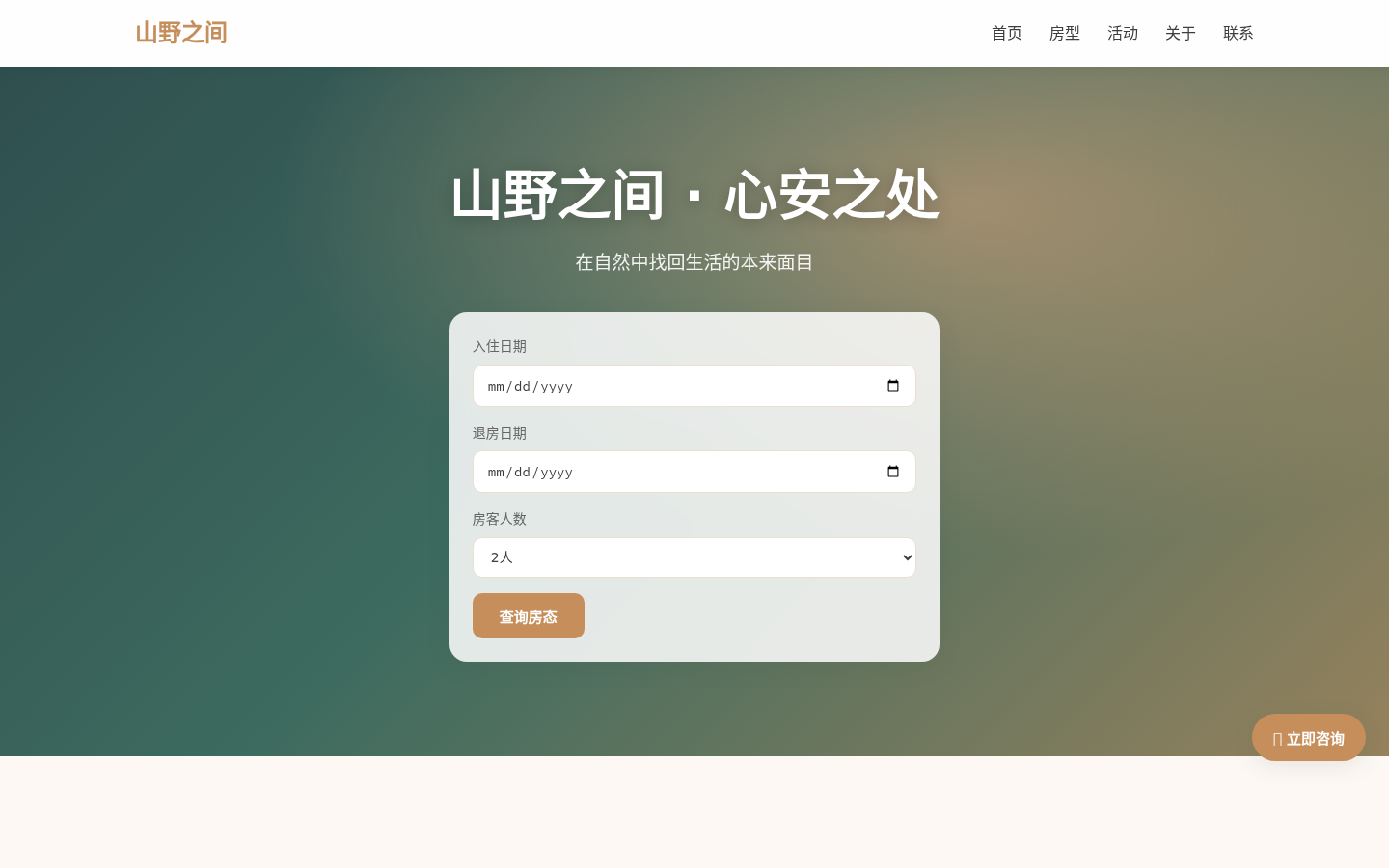 山野之间民宿度假村 预览图