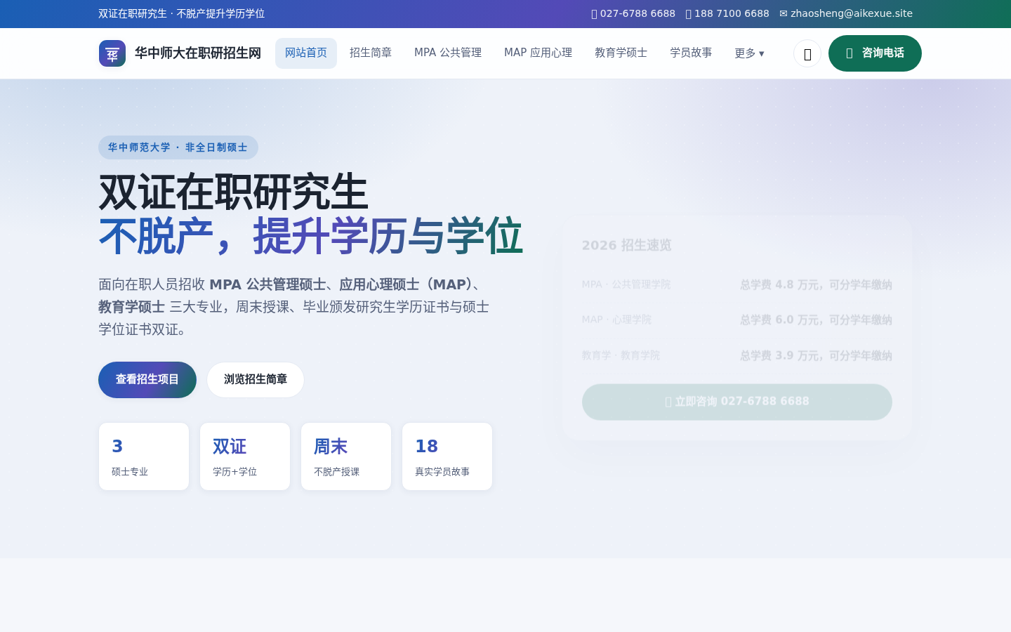 在职研究生招生网 预览图