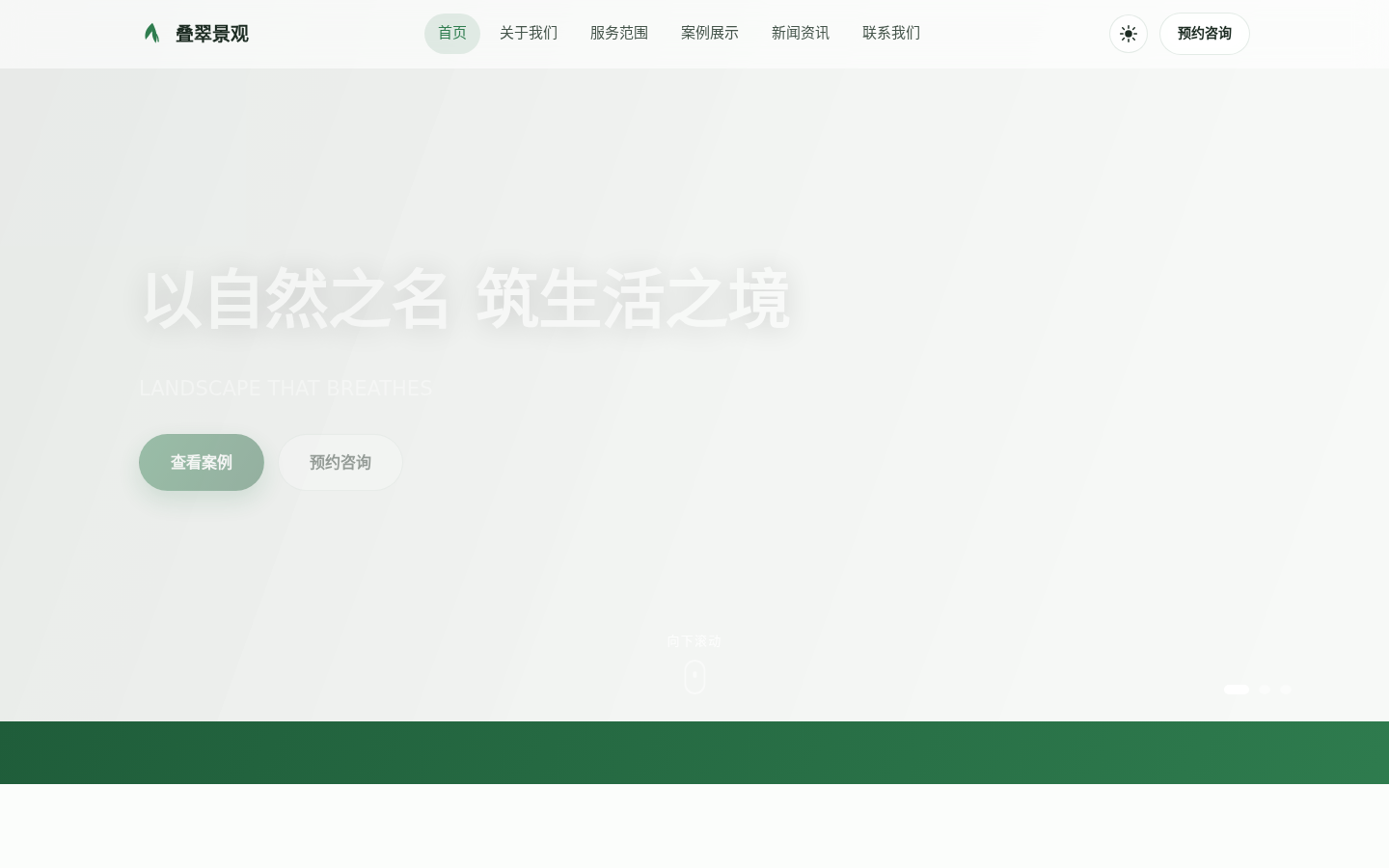 叠翠景观 预览图