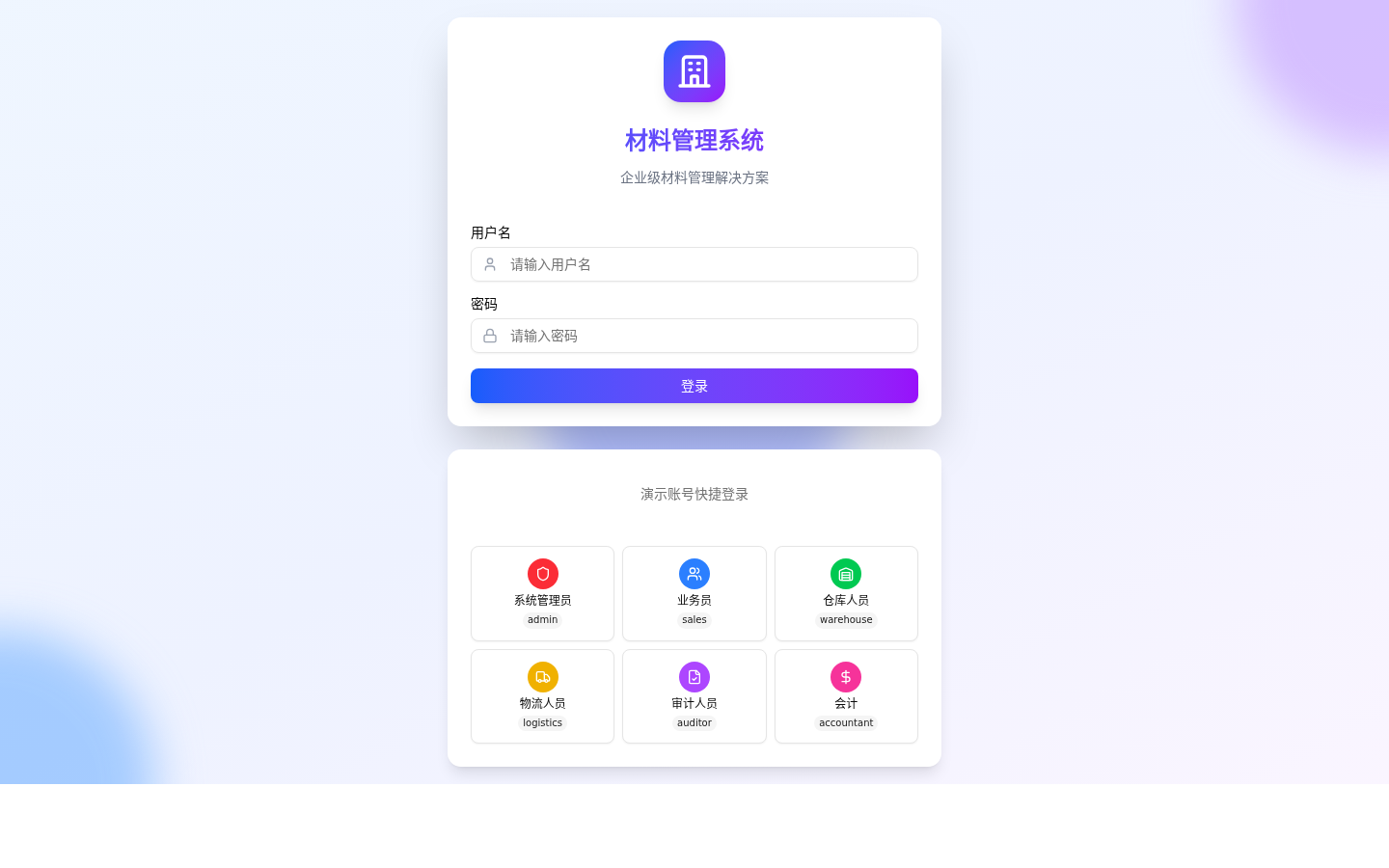 材料租赁管理系统 预览图